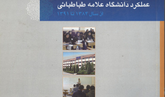 عملکرد دانشگاه از سال 1384تا 1391
