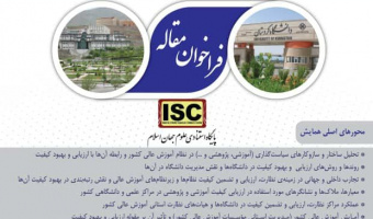 پانزدهمین کنفرانس ارزیابی و تضمین کیفیت در نظام های دانشگاهی
