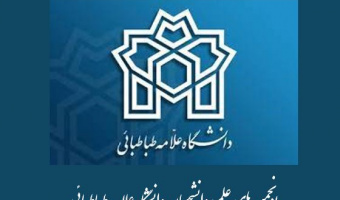عضویت مدیر نظارت و ارزیابی دانشگاه در کارگروه پشتیبانی و نظارت بر انجمنهای علمی