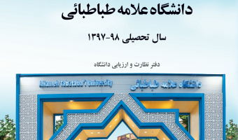 کارنامه آماری دانشگاه در سال۹۸-۱۳۹۷