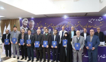 تقدیر از دانشگاه‌های برتر در فرآیند ارزیابی خدمات دانشجویی