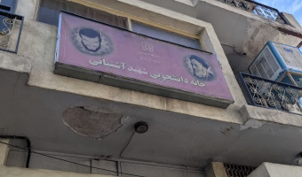 بازدید کارشناسان دفتر نظارت و ارزیابی از خوابگاه های دانشجویی دانشگاه