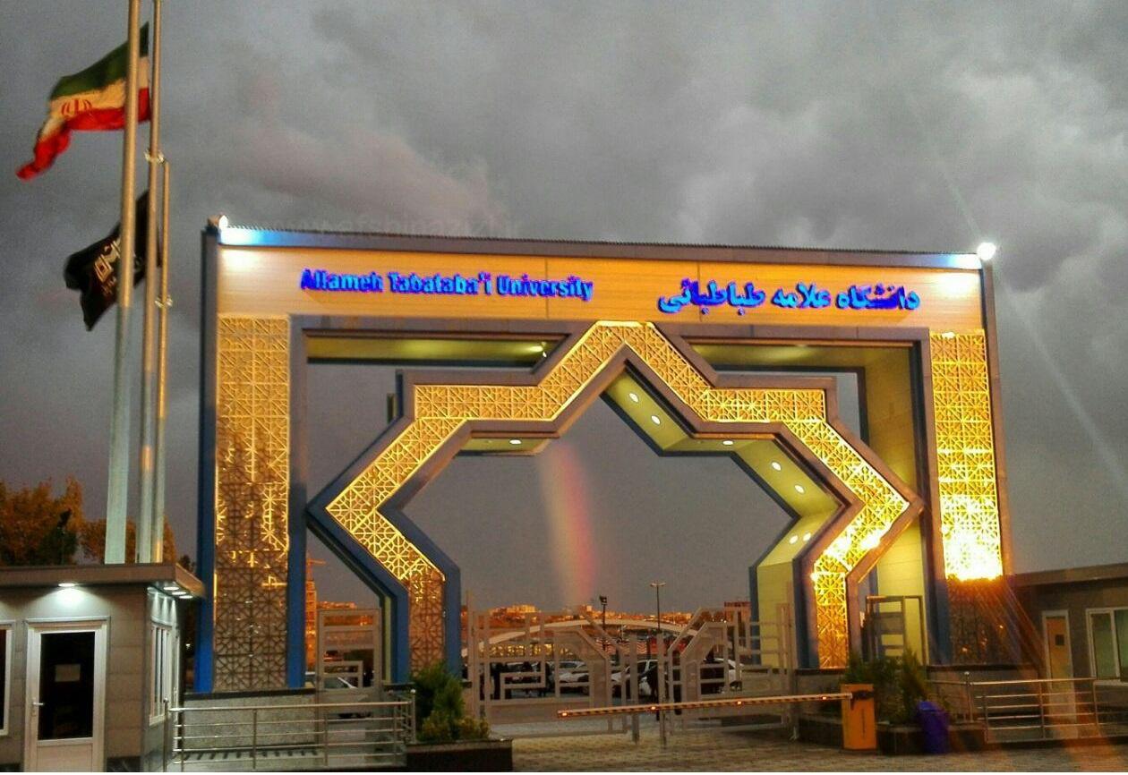 قرار گرفتن دانشگاه علامه طباطبایی در بین ۱۰ دانشگاه جامع برتر کشور