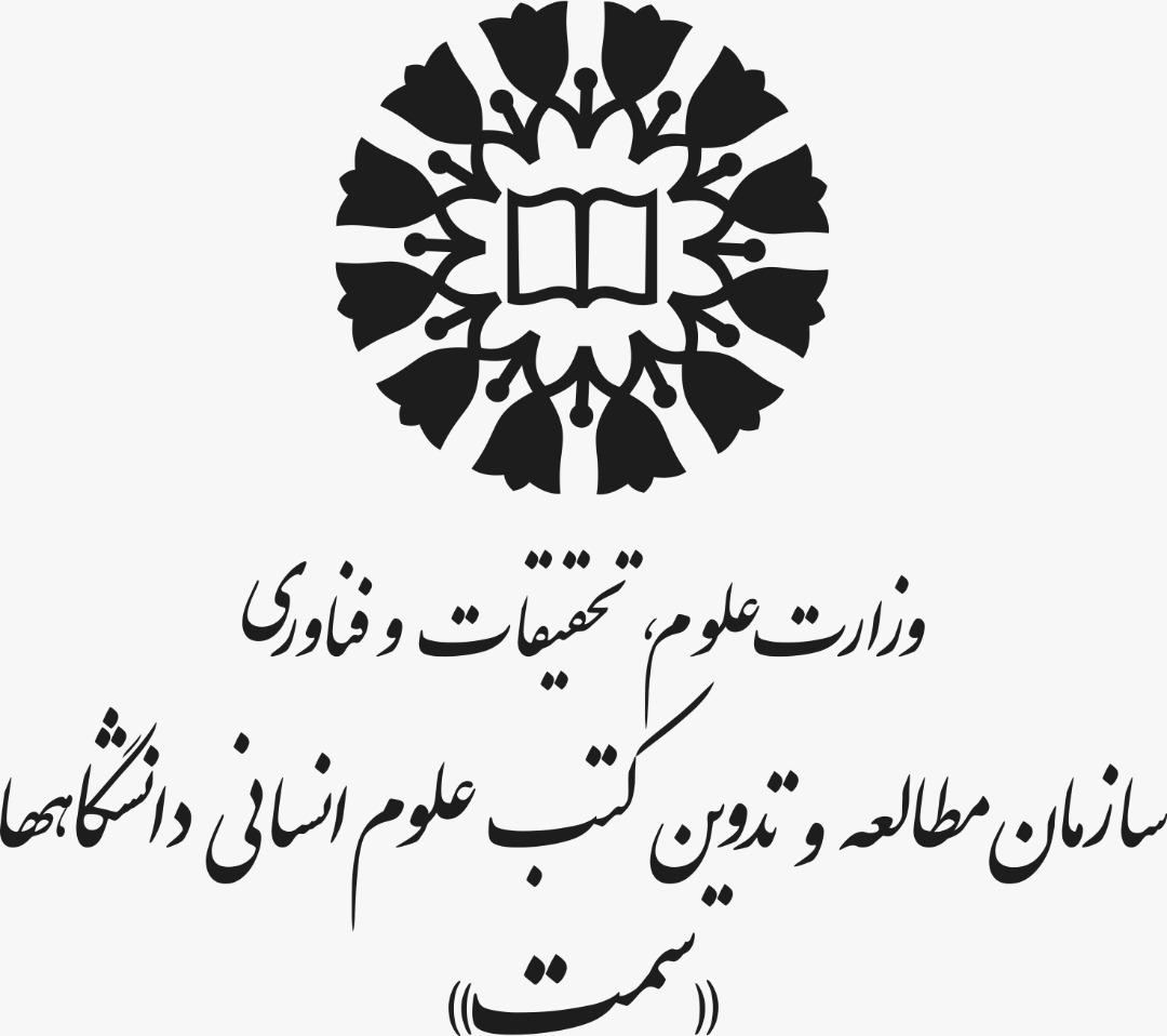 انتصاب مدیر دفتر بعنوان مدیر گروه تخصصی روانشناسی « سمت »